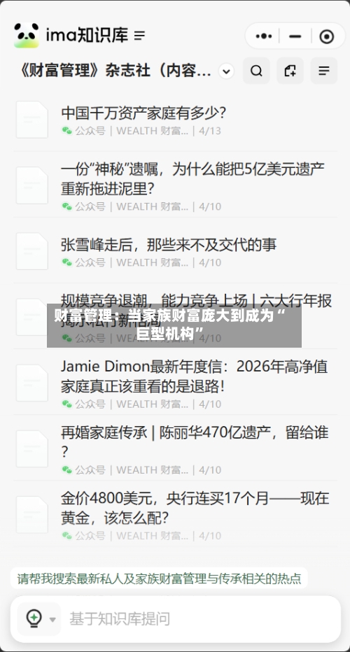财富管理：当家族财富庞大到成为“巨型机构	”-第3张图片