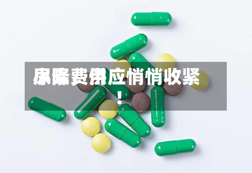 尿素费用小降，供应悄悄收紧！-第2张图片