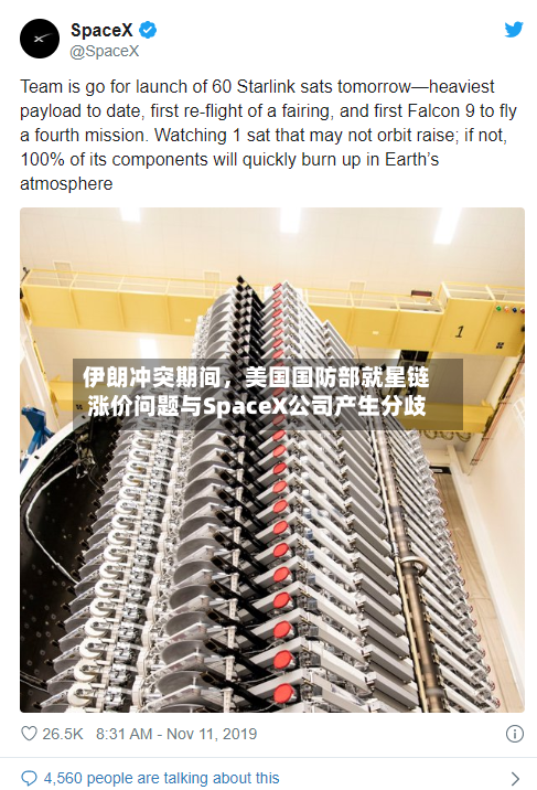 伊朗冲突期间,美国国防部就星链涨价问题与SpaceX公司产生分歧